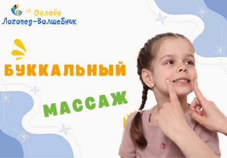 буккальний массаж