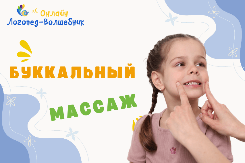 буккальний массаж