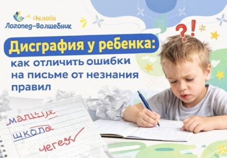 Дисграфия у ребенка