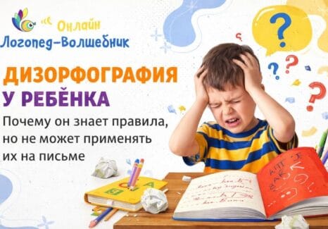 Дизорфография у ребенка